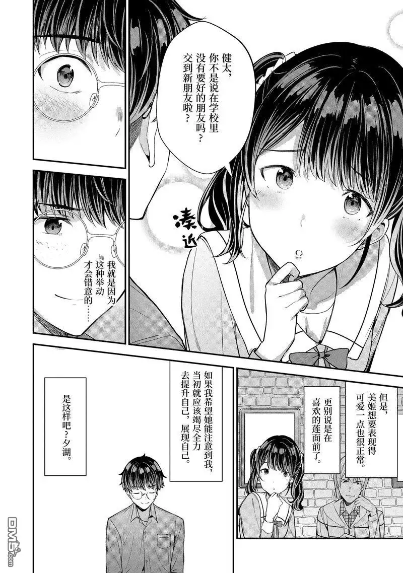 《千岁君在波子汽水瓶中》第12.2话 第10页