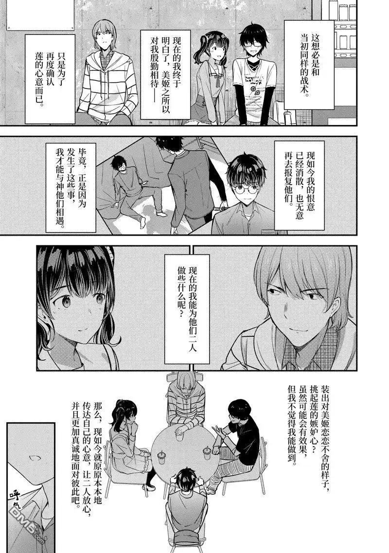 《千岁君在波子汽水瓶中》第12.2话 第13页