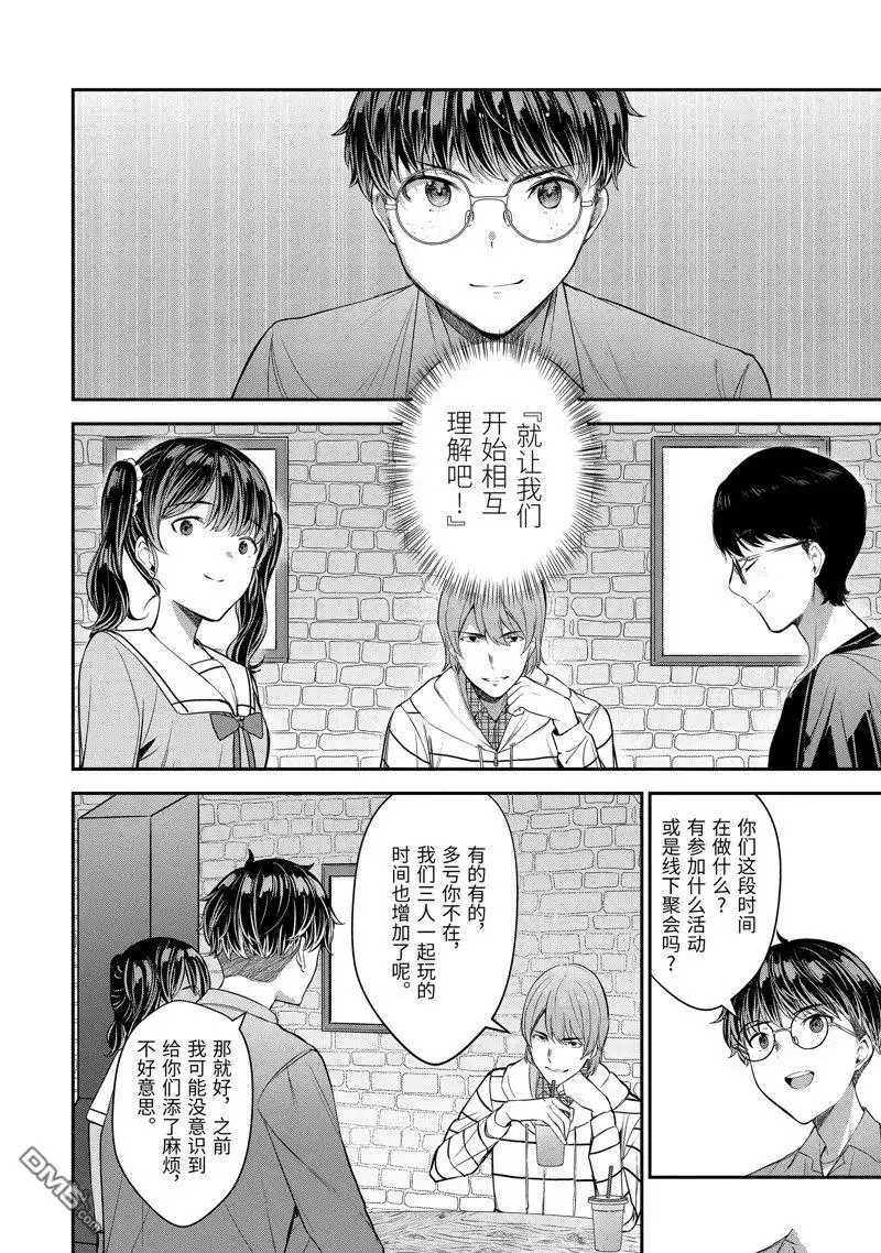 《千岁君在波子汽水瓶中》第12.2话 第8页