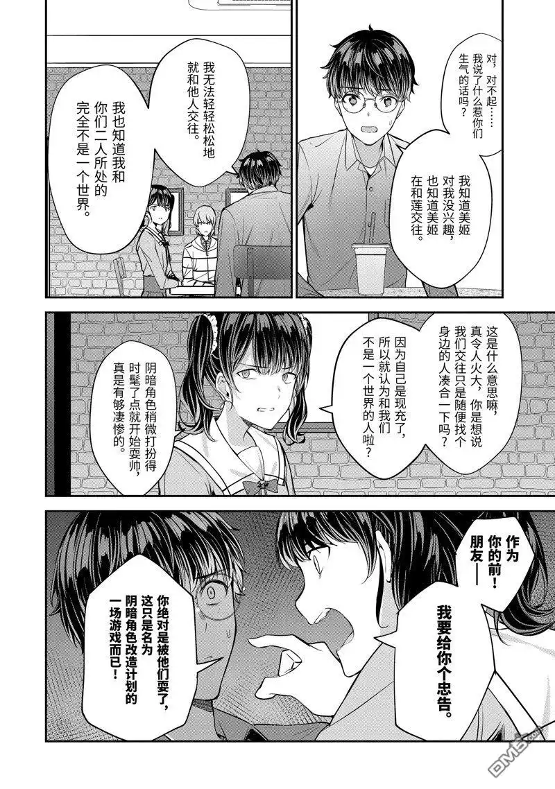 《千岁君在波子汽水瓶中》第12.2话 第16页