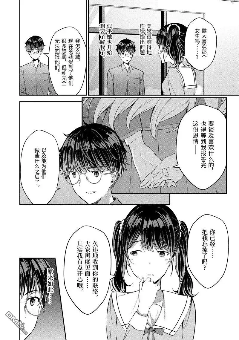 《千岁君在波子汽水瓶中》第12.2话 第12页