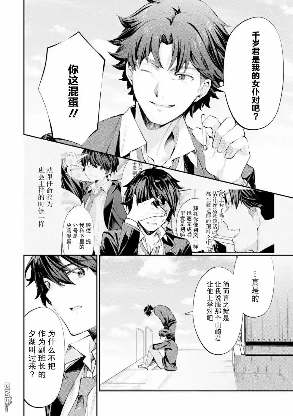 《千岁君在波子汽水瓶中》第1.4话 第9页