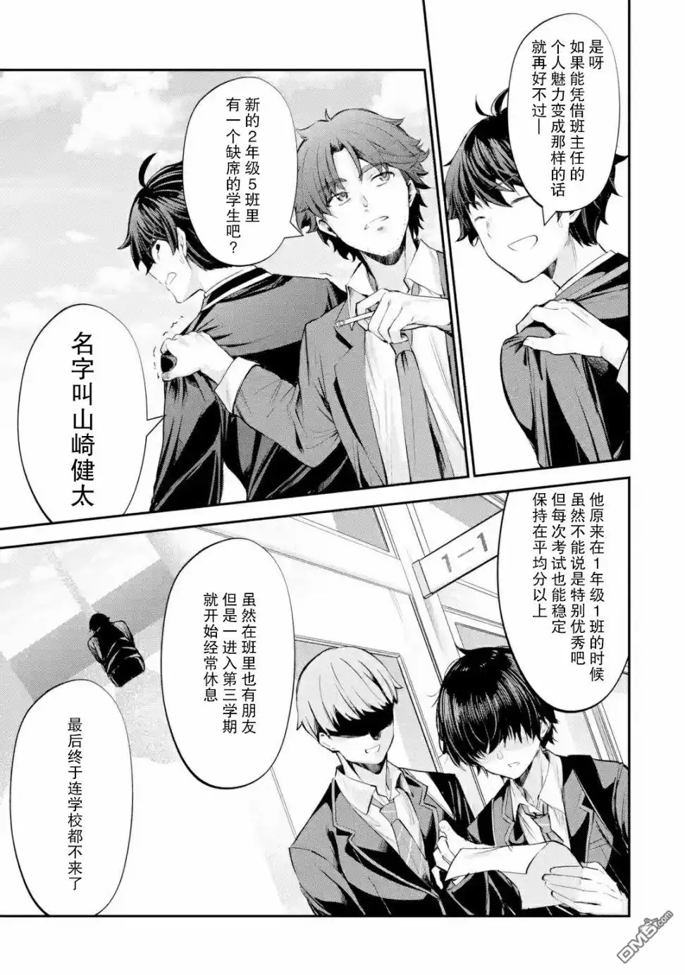 《千岁君在波子汽水瓶中》第1.4话 第6页