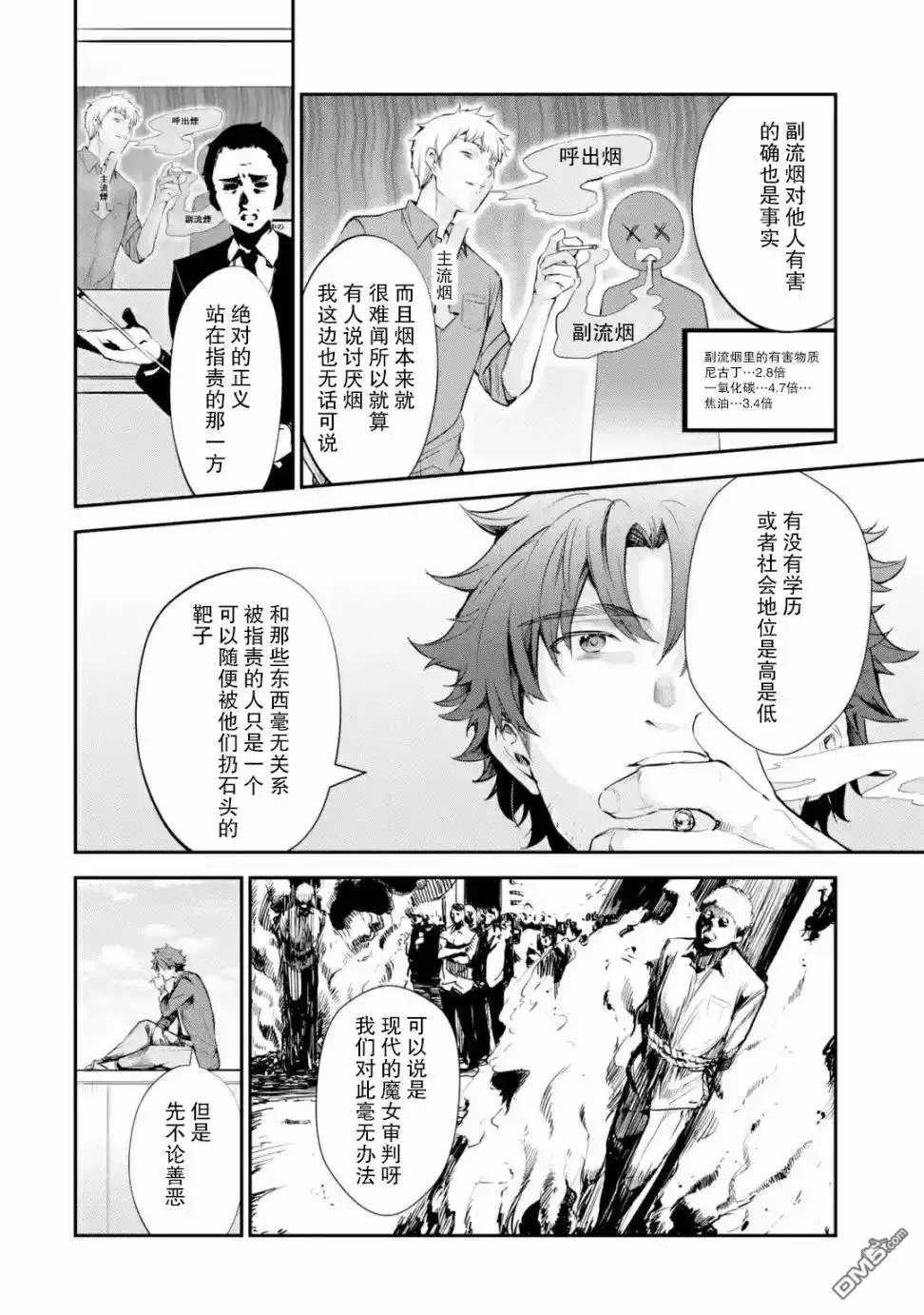 《千岁君在波子汽水瓶中》第1.4话 第3页