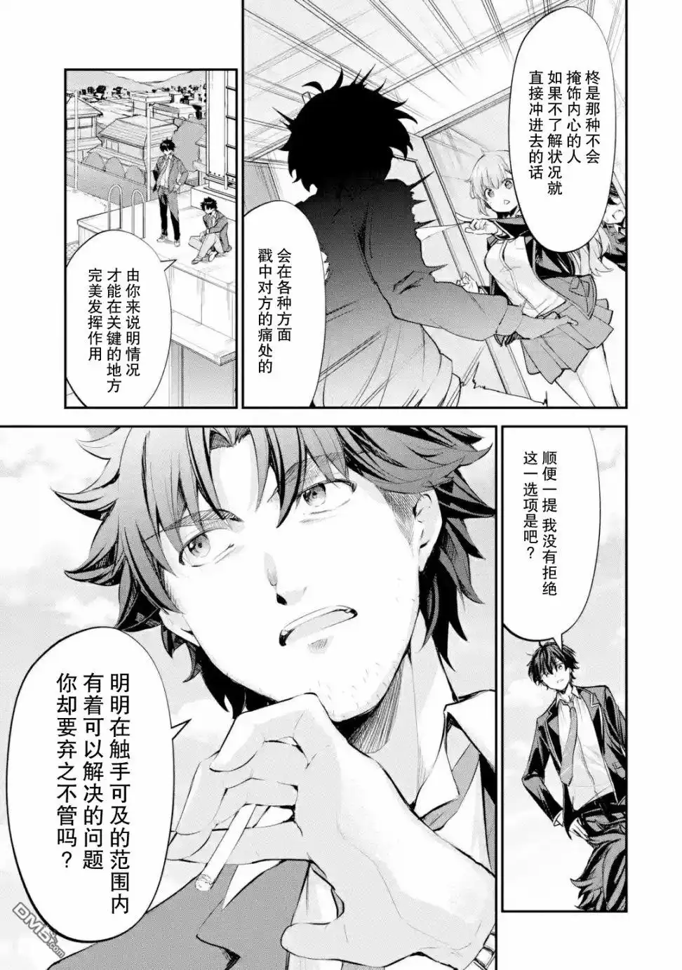 《千岁君在波子汽水瓶中》第1.4话 第10页