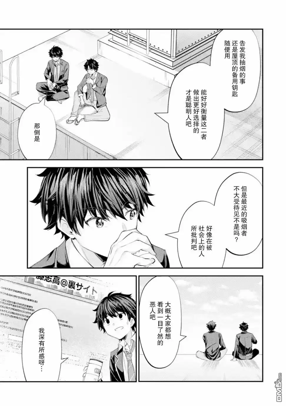 《千岁君在波子汽水瓶中》第1.4话 第2页
