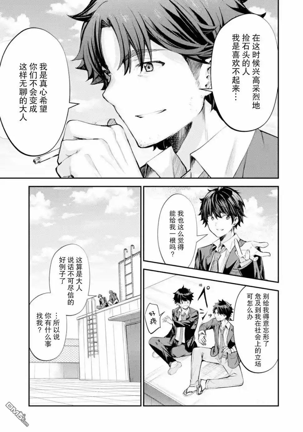 《千岁君在波子汽水瓶中》第1.4话 第4页