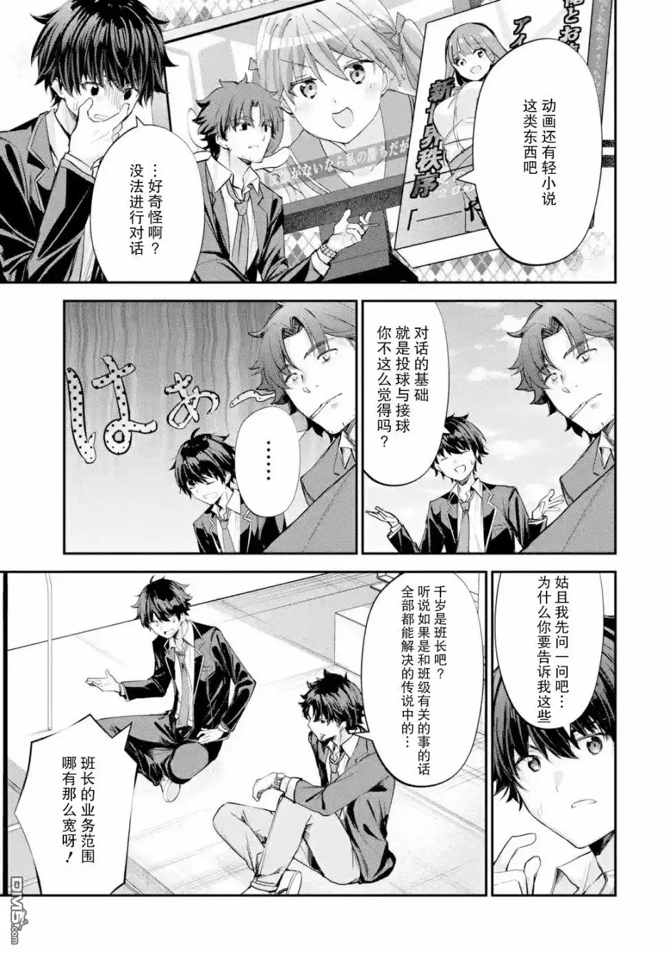 《千岁君在波子汽水瓶中》第1.4话 第8页
