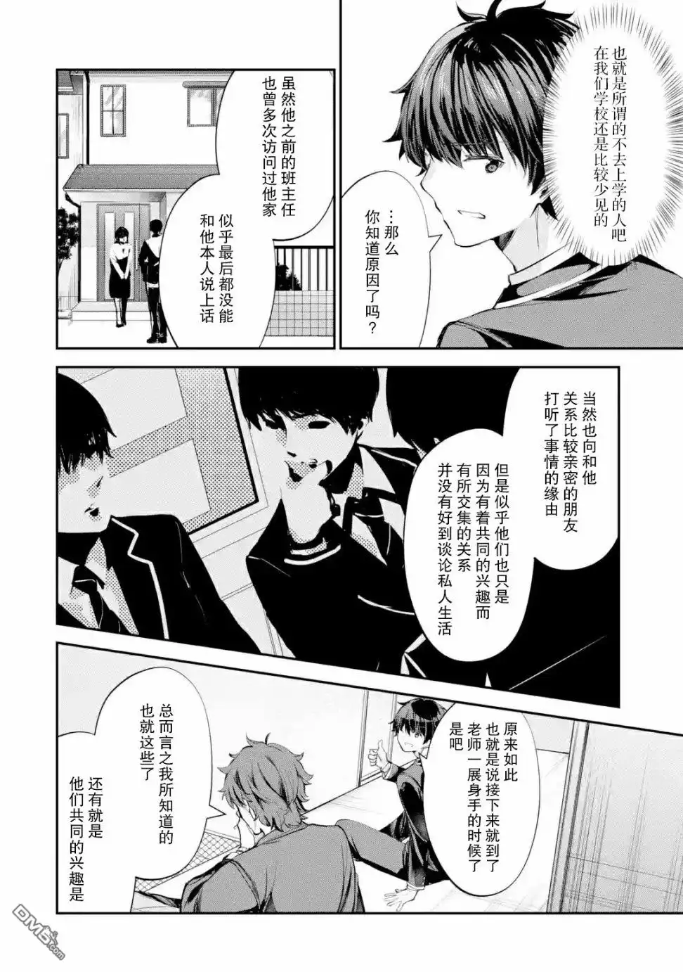 《千岁君在波子汽水瓶中》第1.4话 第7页