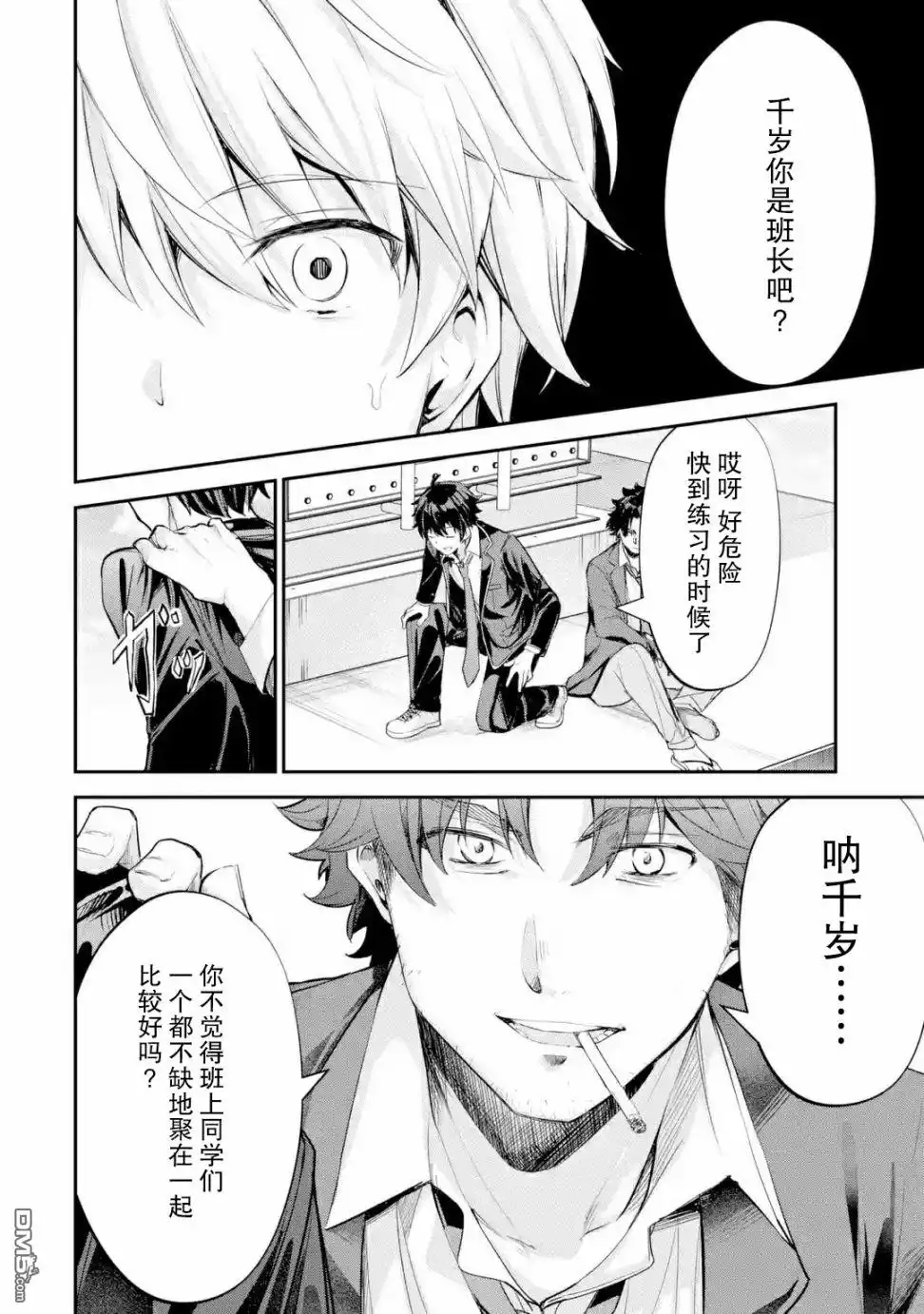 《千岁君在波子汽水瓶中》第1.4话 第5页