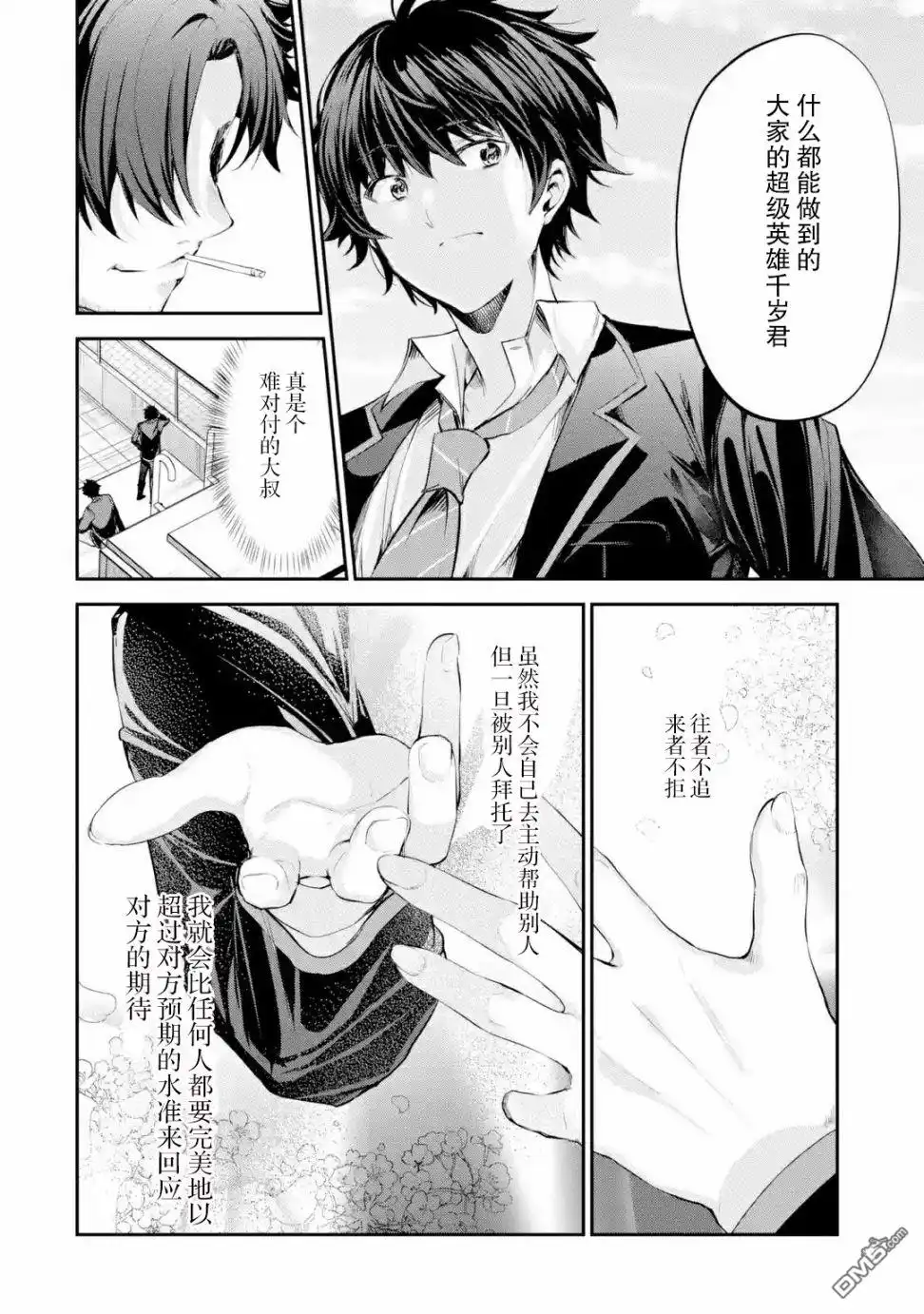 《千岁君在波子汽水瓶中》第1.4话 第11页