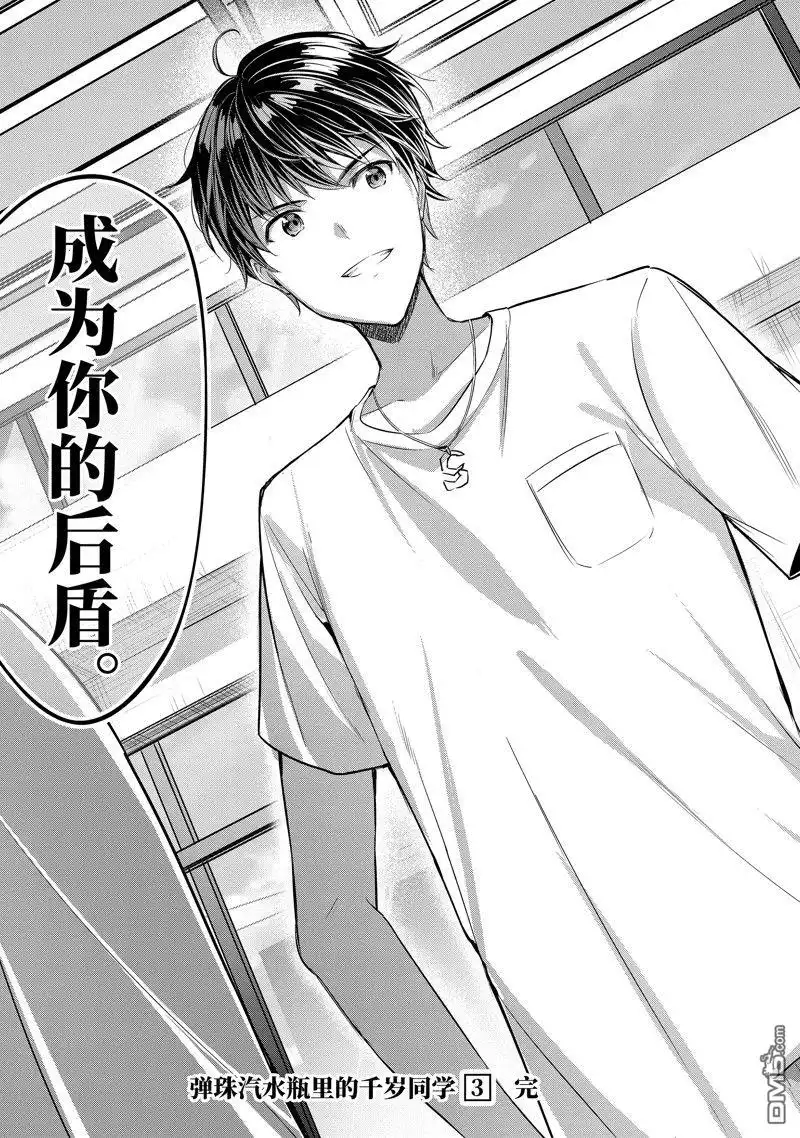 《千岁君在波子汽水瓶中》第12.3话 第13页