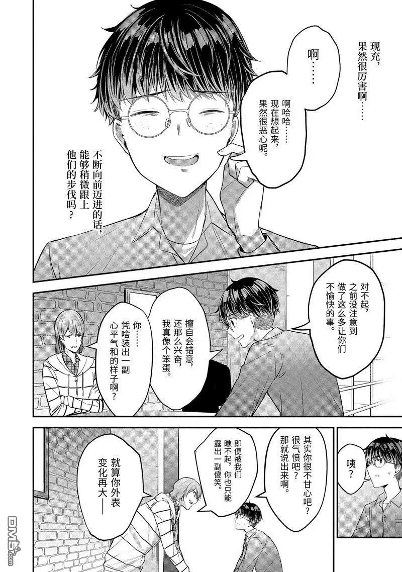 《千岁君在波子汽水瓶中》第12.3话 第2页