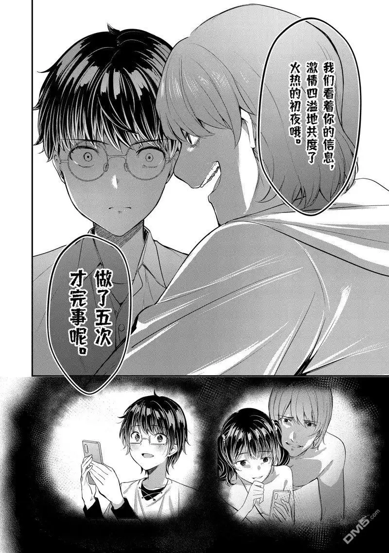 《千岁君在波子汽水瓶中》第12.3话 第4页