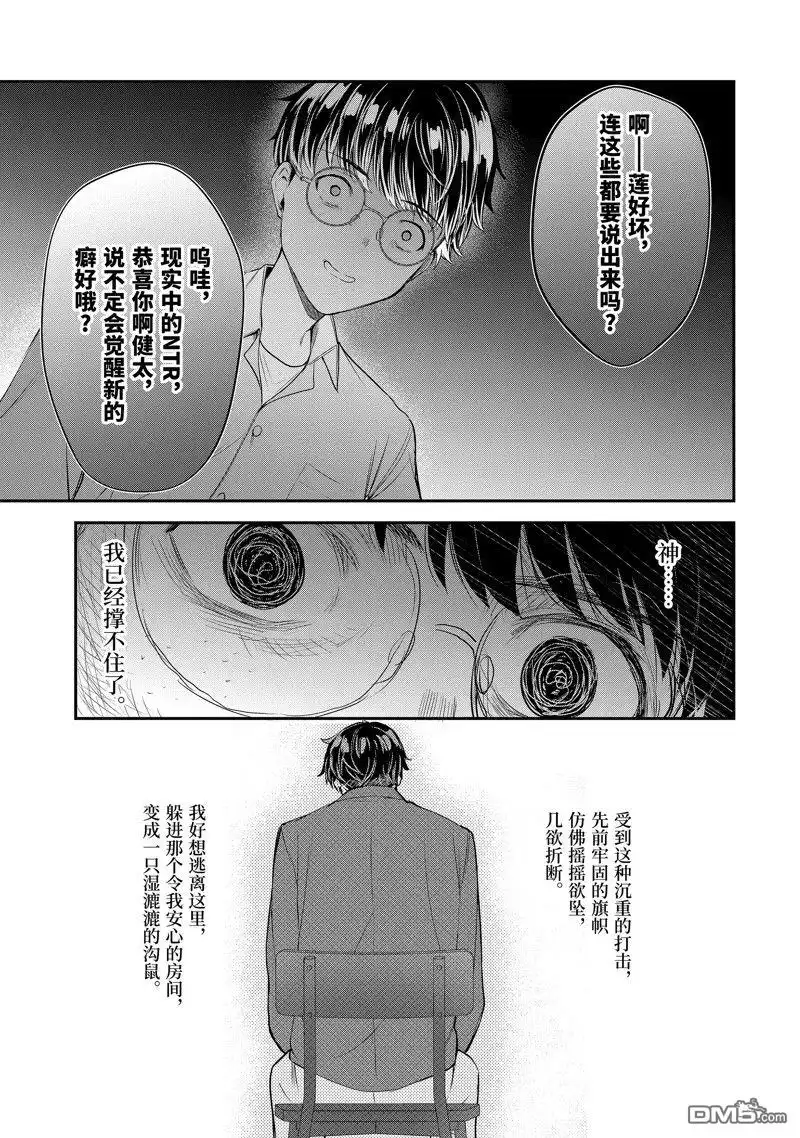 《千岁君在波子汽水瓶中》第12.3话 第5页