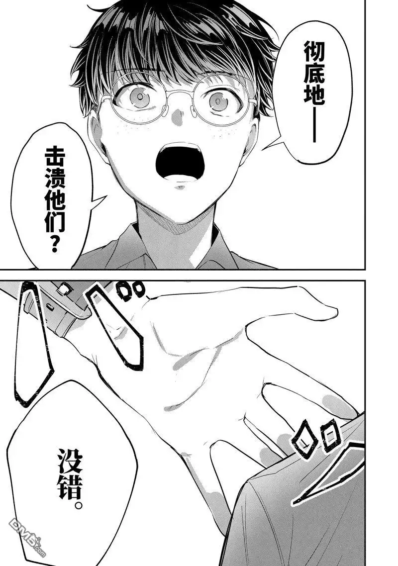 《千岁君在波子汽水瓶中》第12.3话 第9页