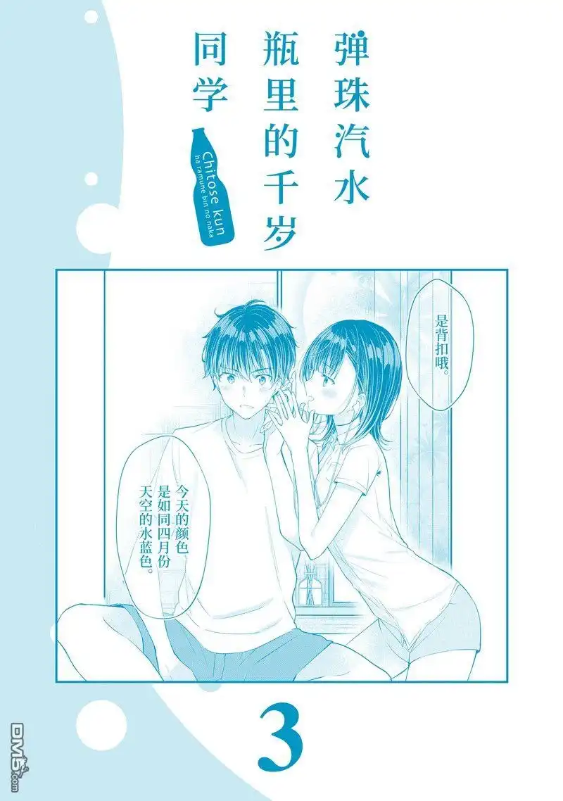 《千岁君在波子汽水瓶中》第12.3话 第14页