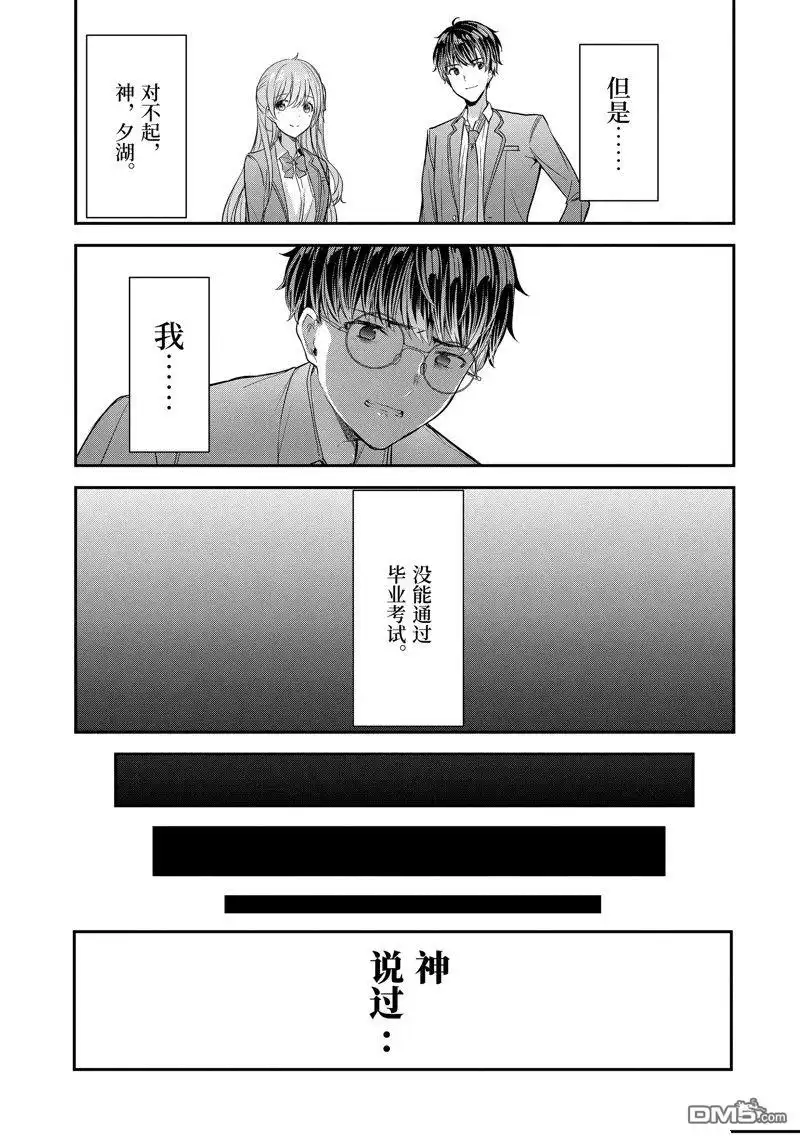 《千岁君在波子汽水瓶中》第12.3话 第7页