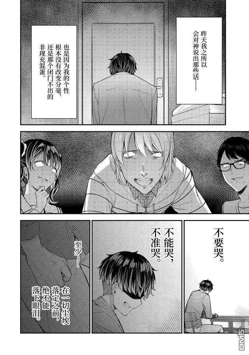 《千岁君在波子汽水瓶中》第12.3话 第6页