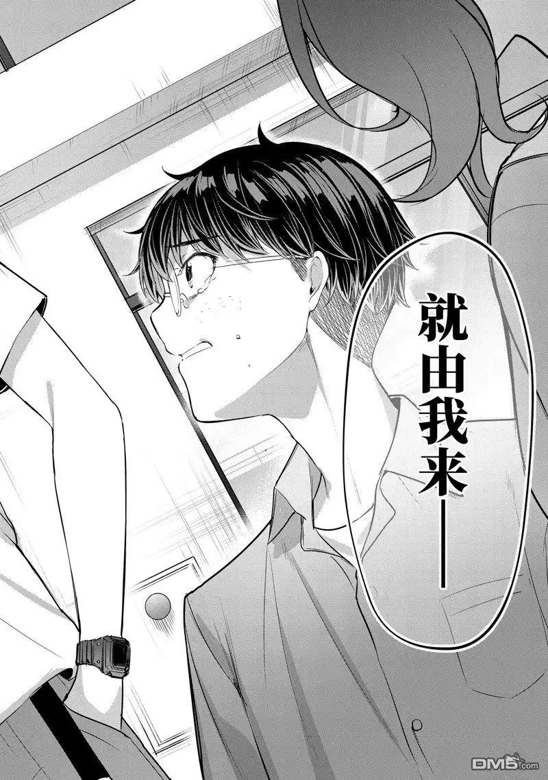 《千岁君在波子汽水瓶中》第12.3话 第12页