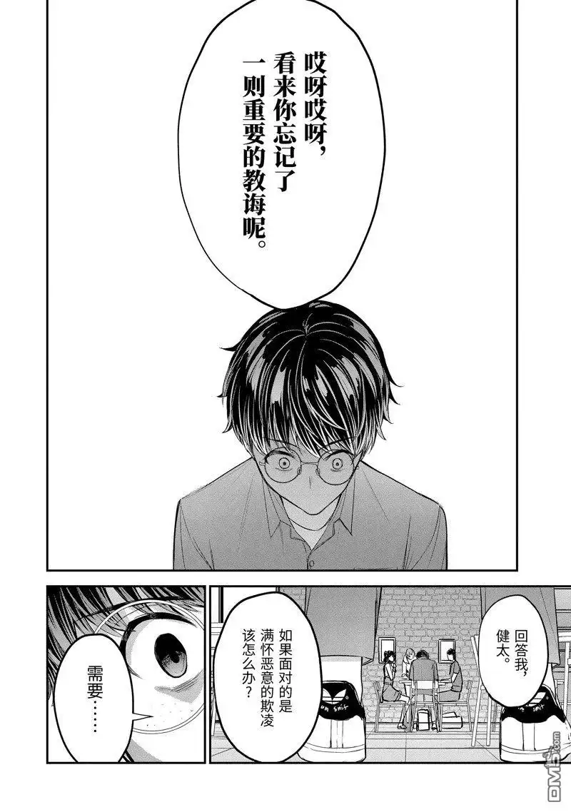 《千岁君在波子汽水瓶中》第12.3话 第8页