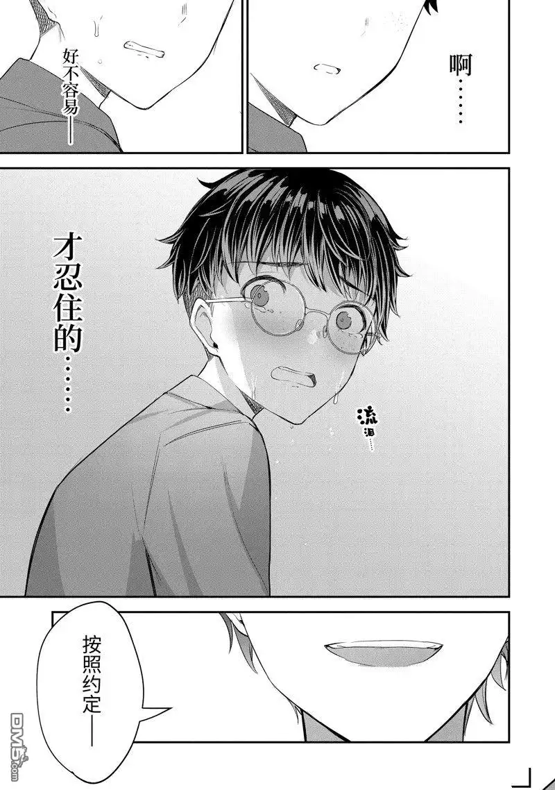 《千岁君在波子汽水瓶中》第12.3话 第11页