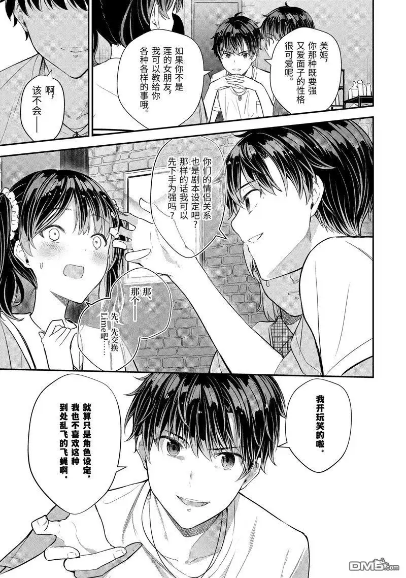 《千岁君在波子汽水瓶中》第13话 第9页