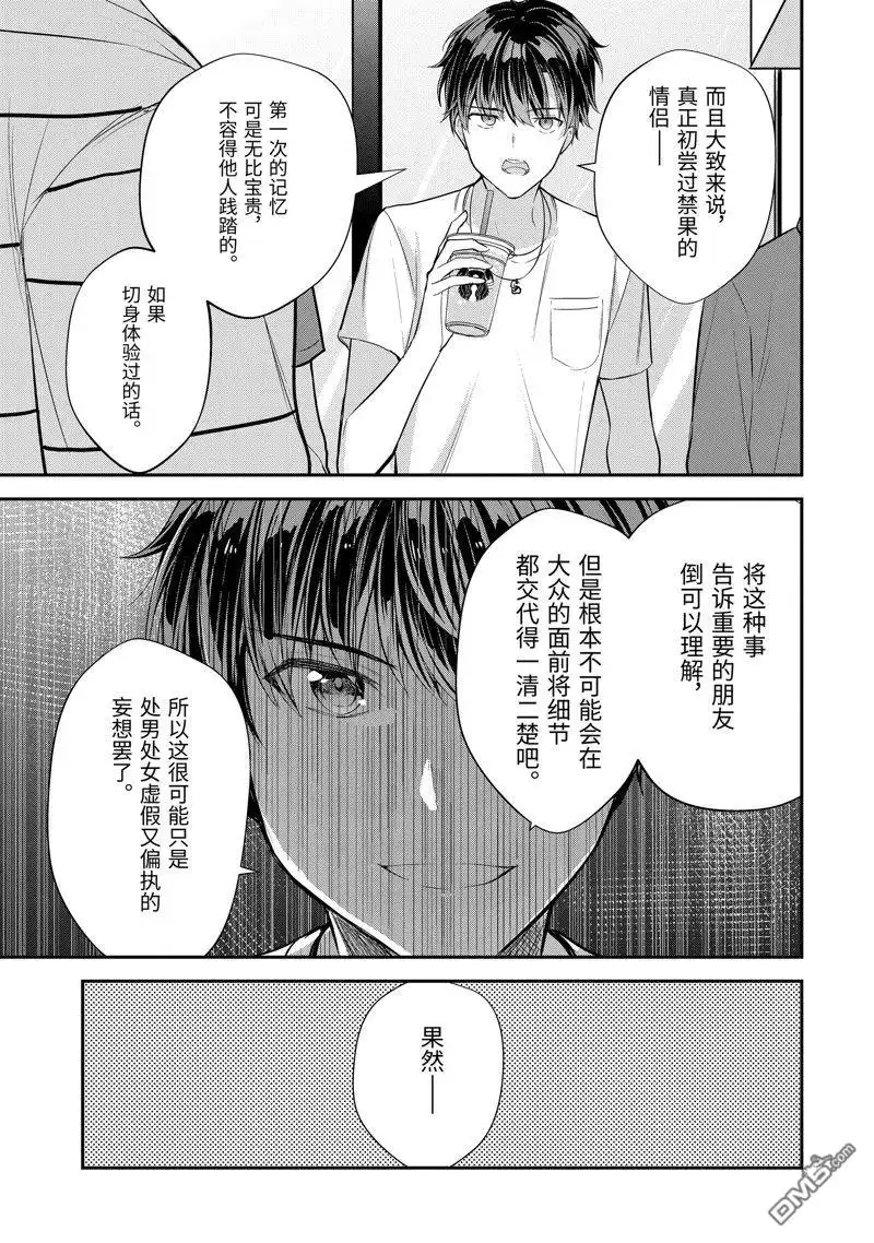 《千岁君在波子汽水瓶中》第13话 第13页
