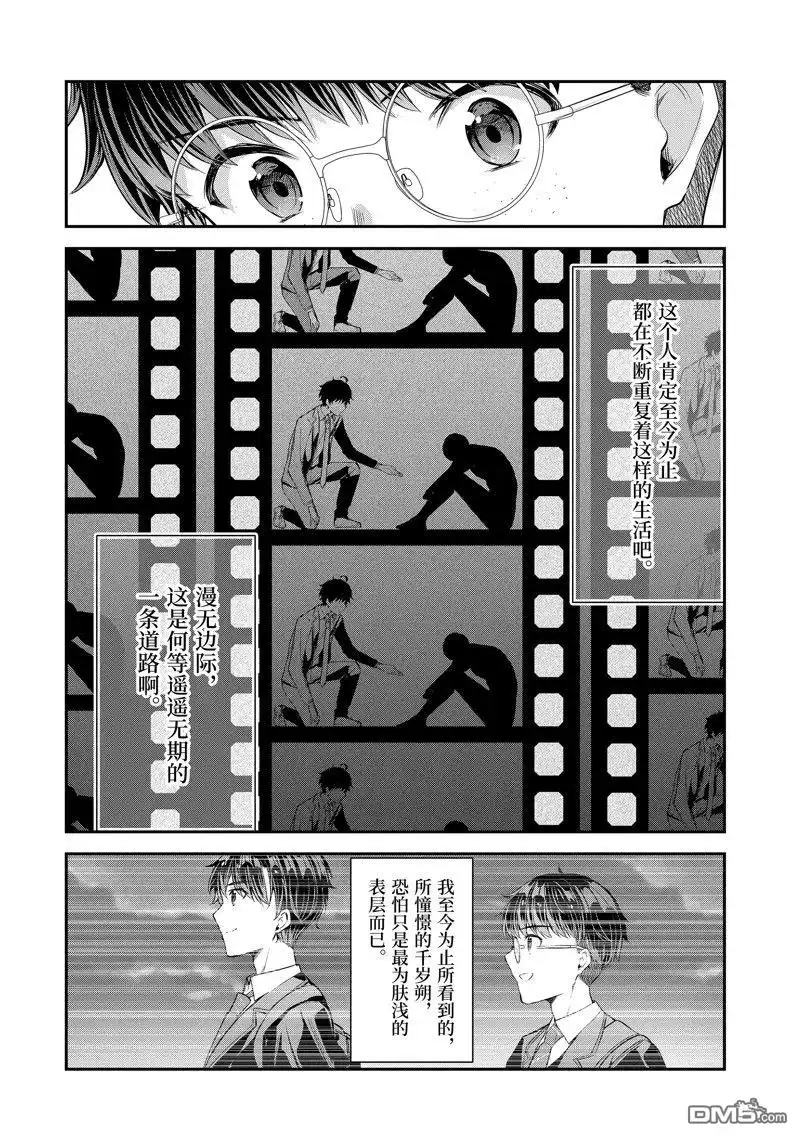 《千岁君在波子汽水瓶中》第13话 第16页