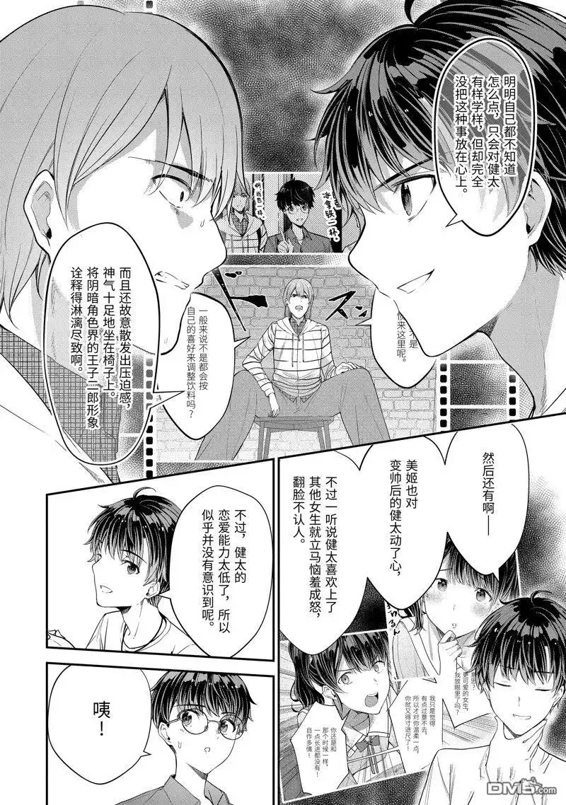 《千岁君在波子汽水瓶中》第13话 第8页