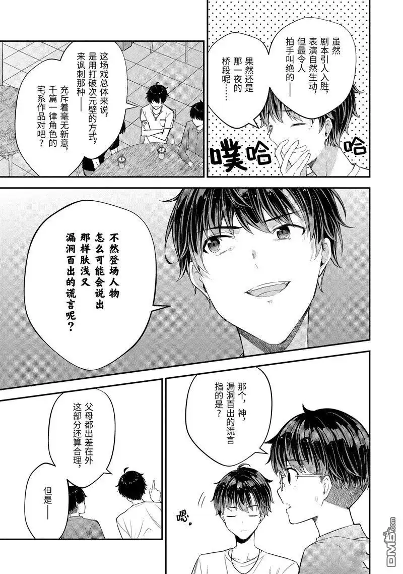 《千岁君在波子汽水瓶中》第13话 第11页