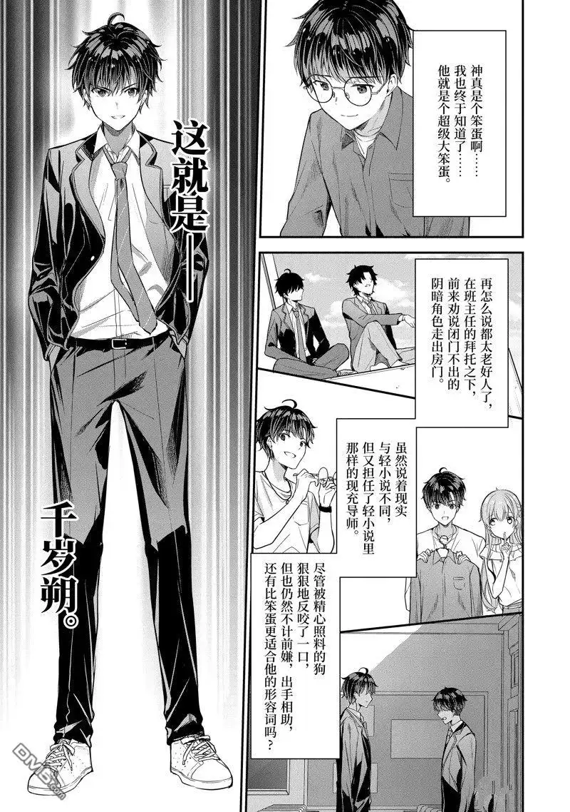 《千岁君在波子汽水瓶中》第13话 第15页