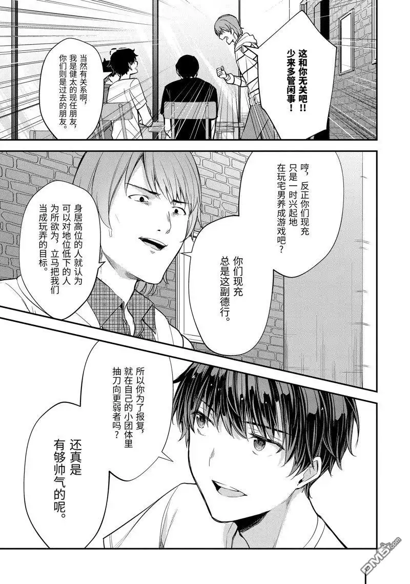 《千岁君在波子汽水瓶中》第13.2话 第5页