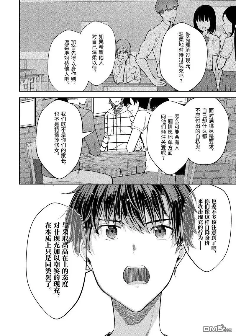 《千岁君在波子汽水瓶中》第13.2话 第8页