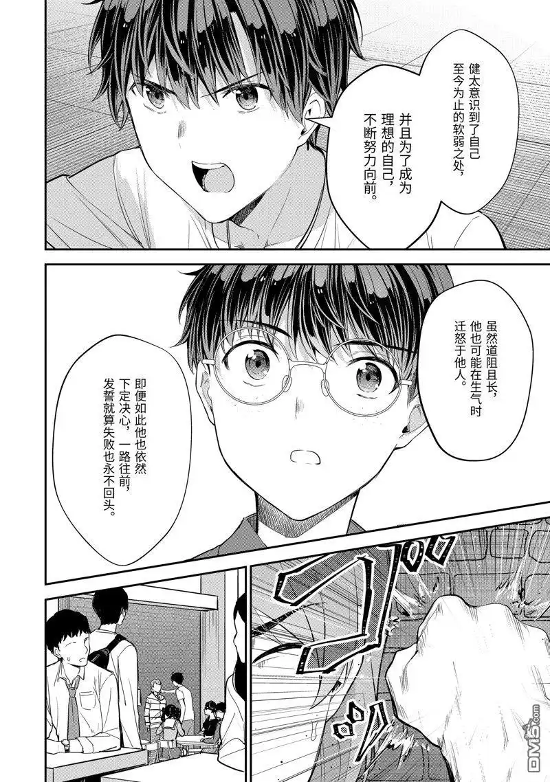 《千岁君在波子汽水瓶中》第13.2话 第12页