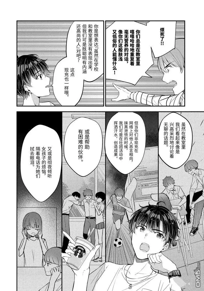 《千岁君在波子汽水瓶中》第13.2话 第6页