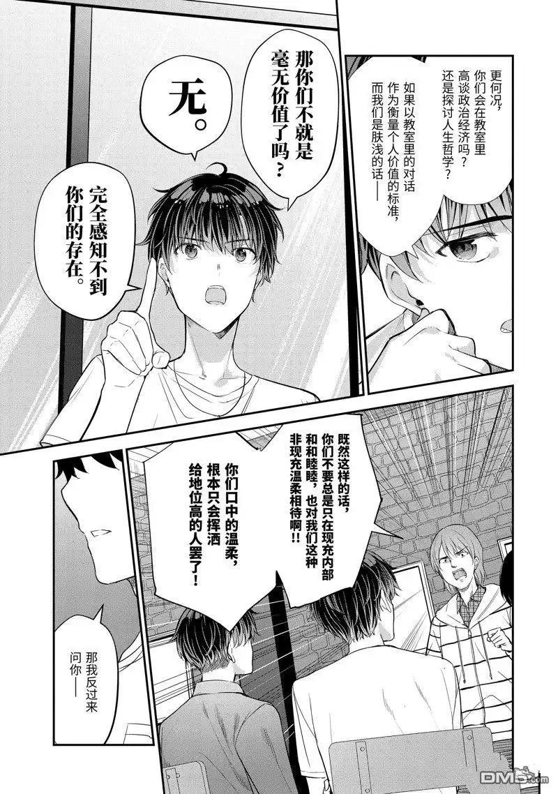 《千岁君在波子汽水瓶中》第13.2话 第7页
