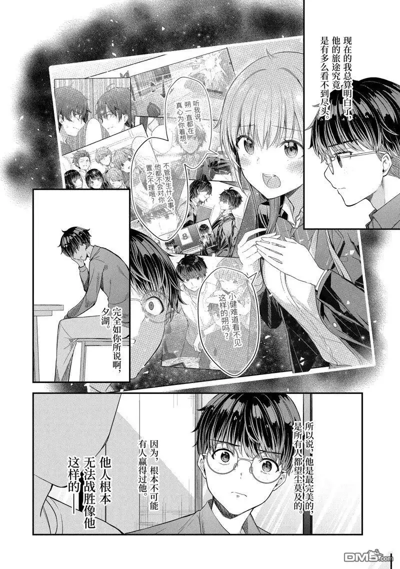《千岁君在波子汽水瓶中》第13.2话 第2页