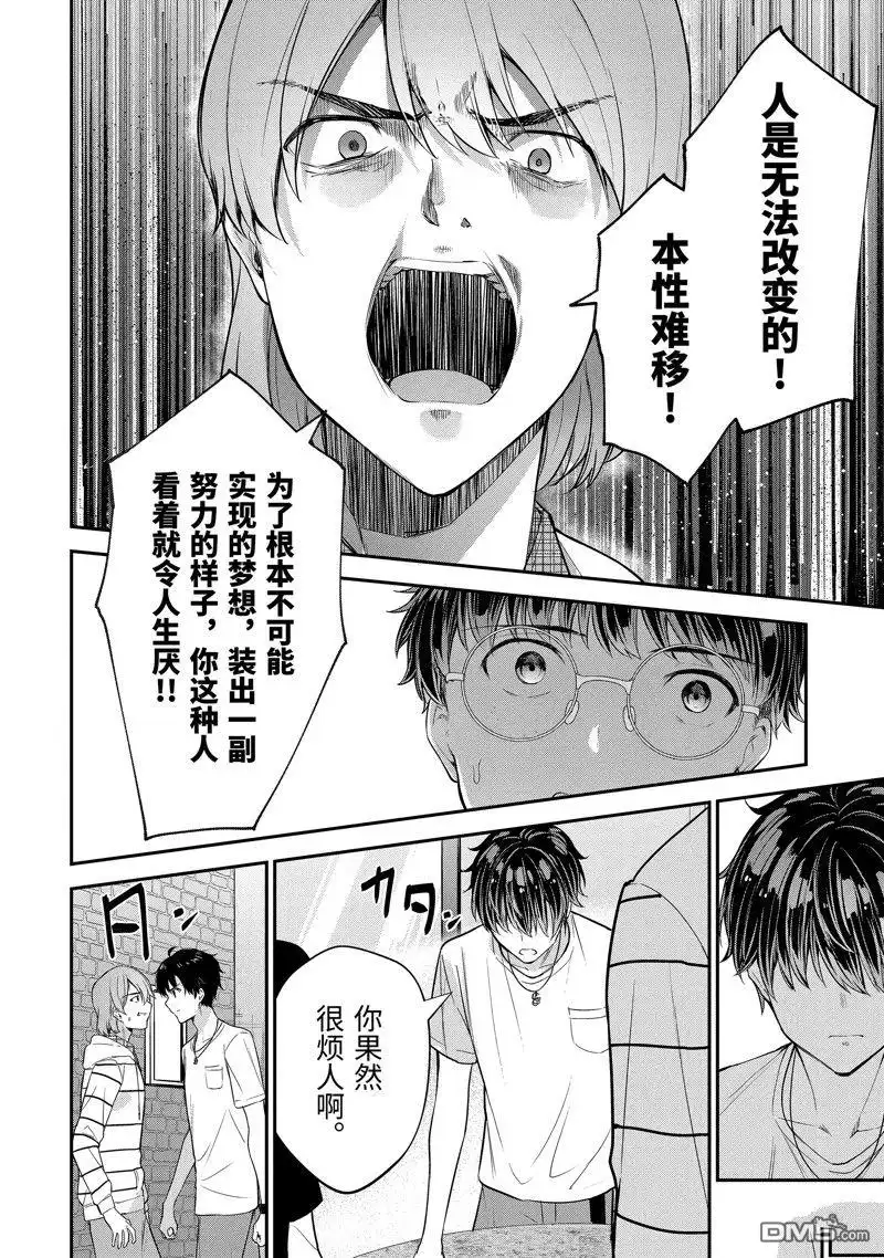 《千岁君在波子汽水瓶中》第13.2话 第10页