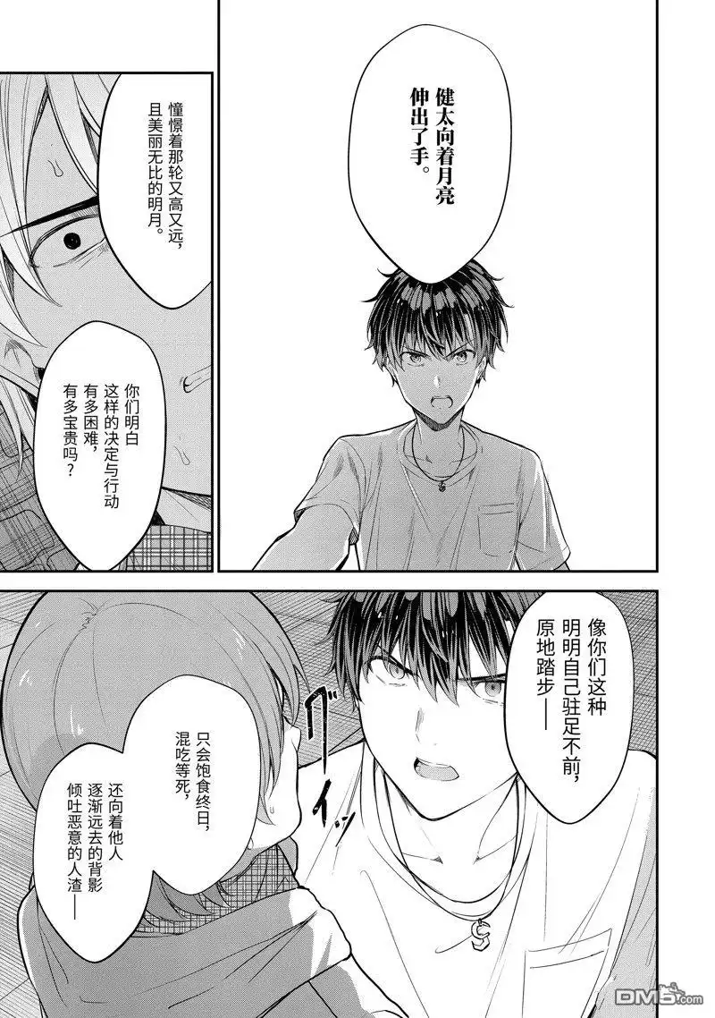 《千岁君在波子汽水瓶中》第13.3话 第1页