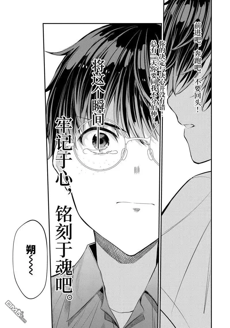 《千岁君在波子汽水瓶中》第13.3话 第5页