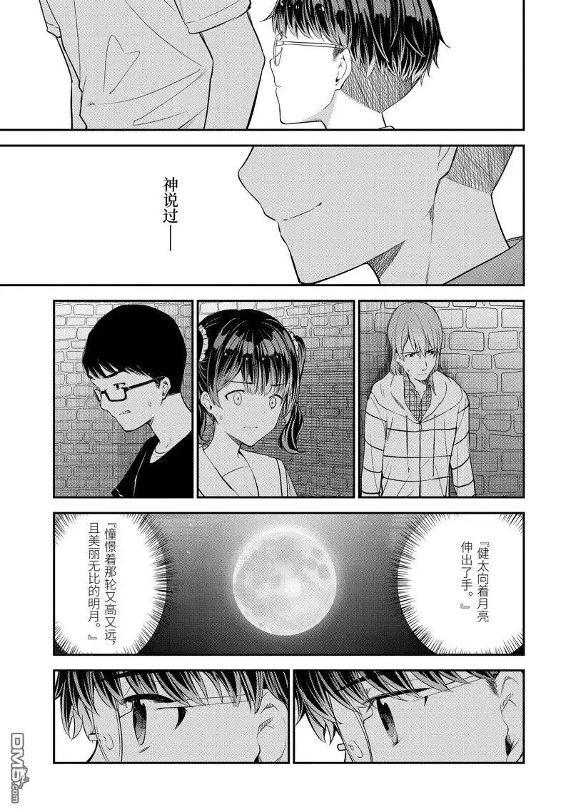 《千岁君在波子汽水瓶中》第13.3话 第9页