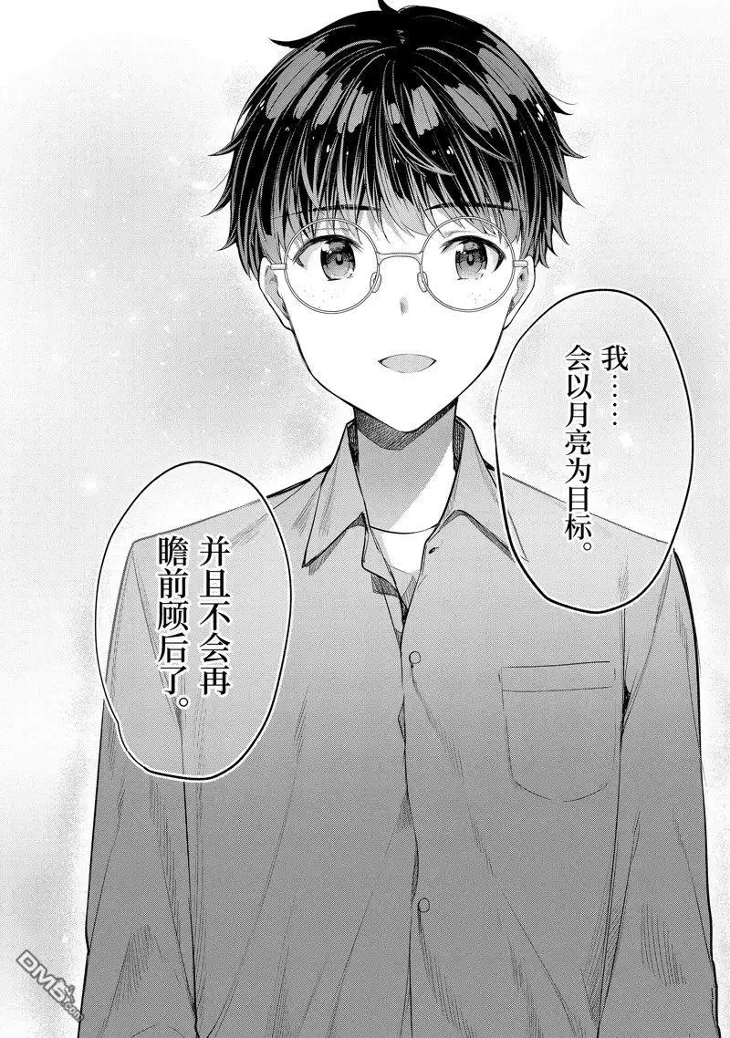 《千岁君在波子汽水瓶中》第13.3话 第10页