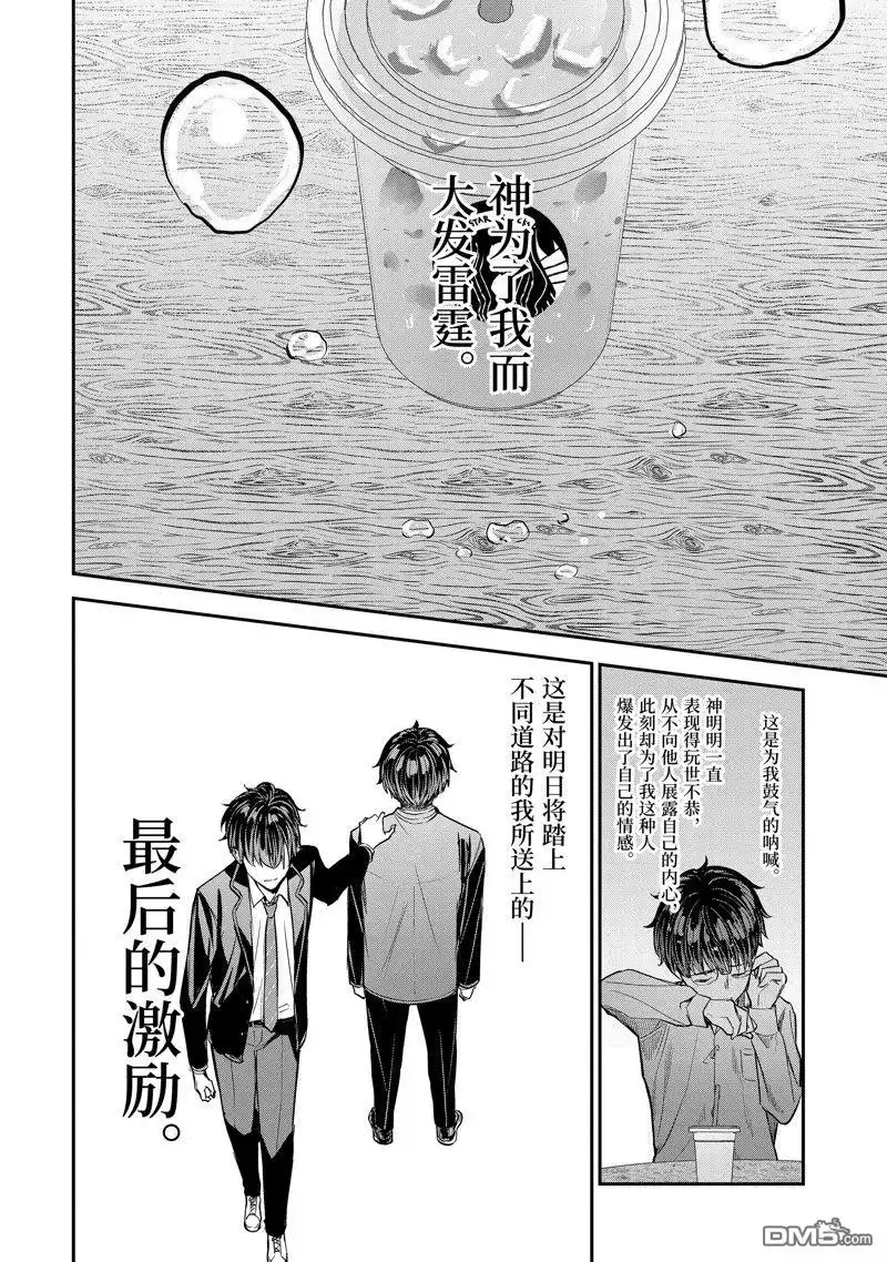《千岁君在波子汽水瓶中》第13.3话 第4页
