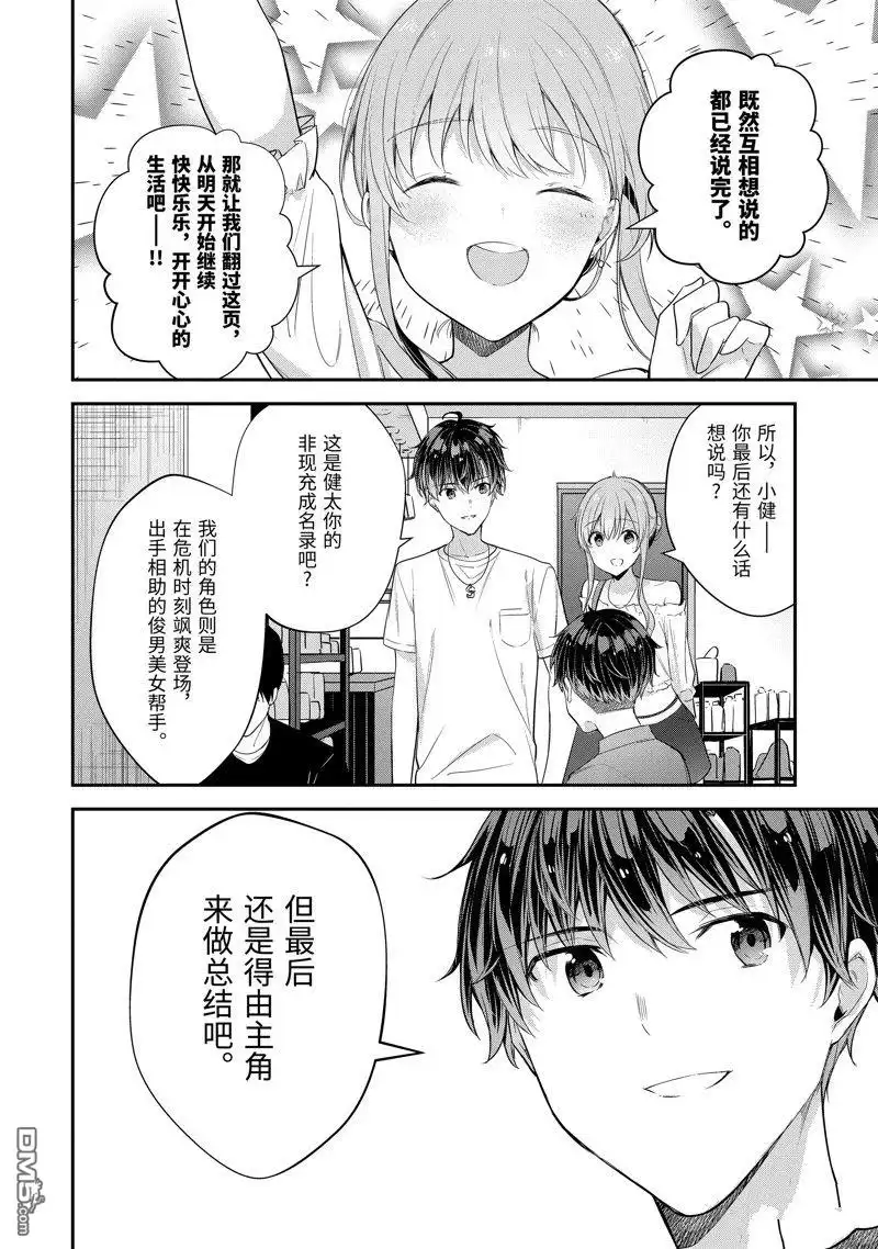 《千岁君在波子汽水瓶中》第13.3话 第8页