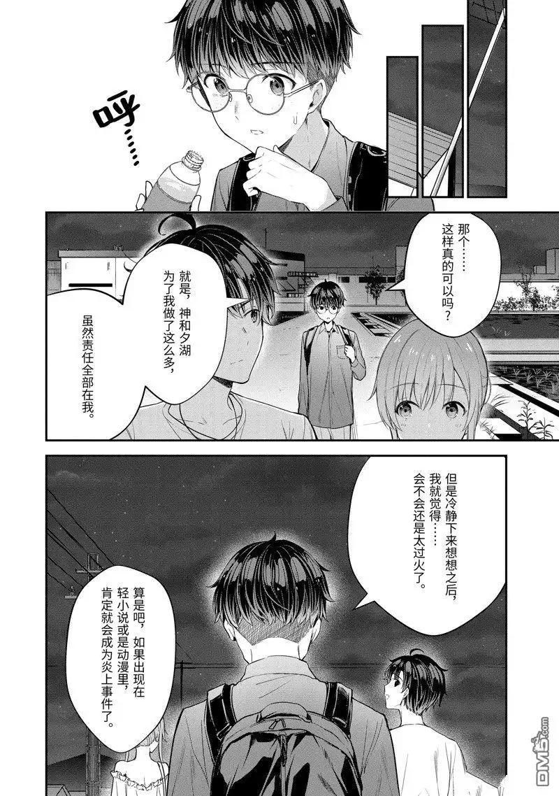 《千岁君在波子汽水瓶中》第14话 第4页