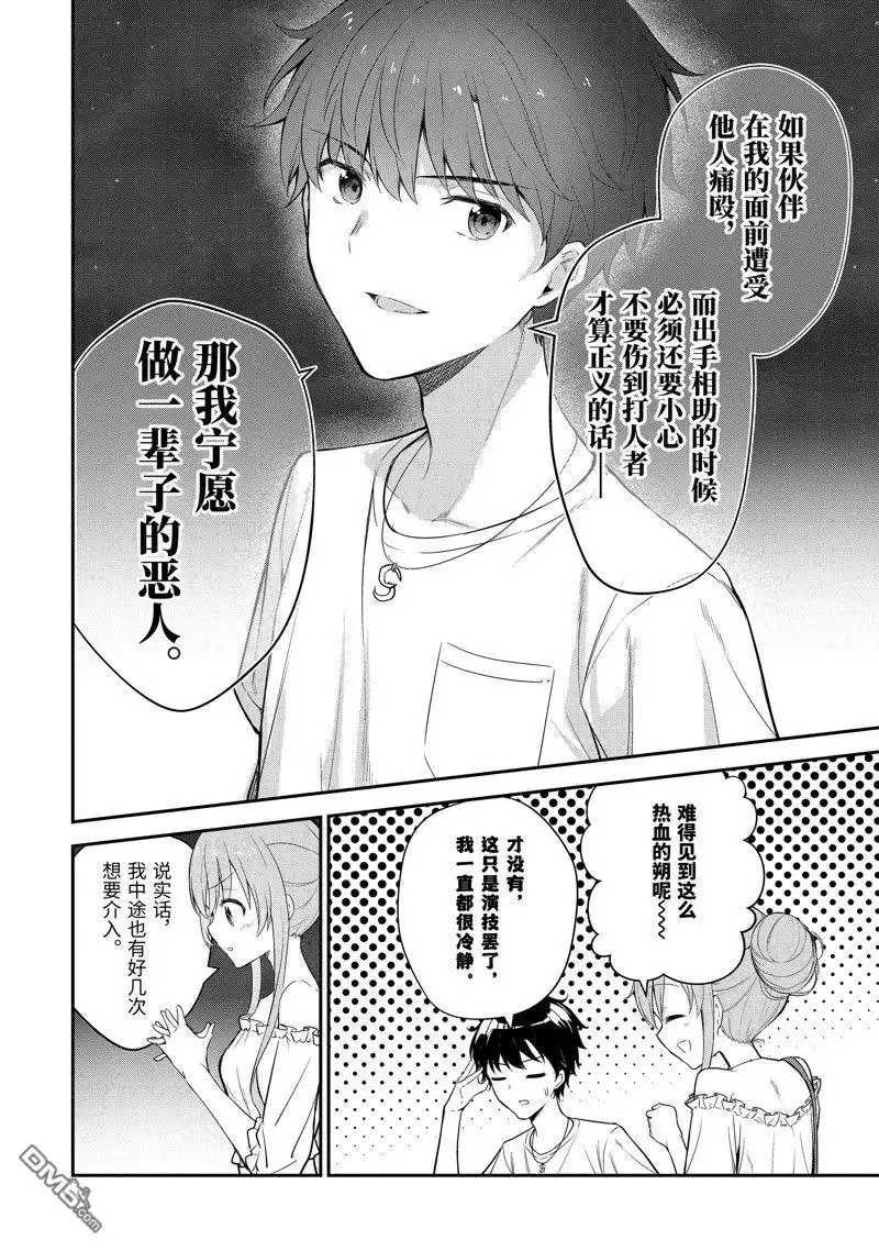 《千岁君在波子汽水瓶中》第14话 第6页