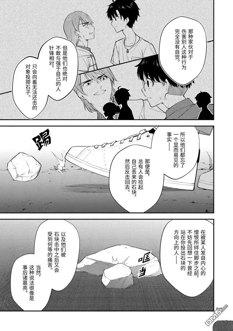 《千岁君在波子汽水瓶中》第14话 第9页