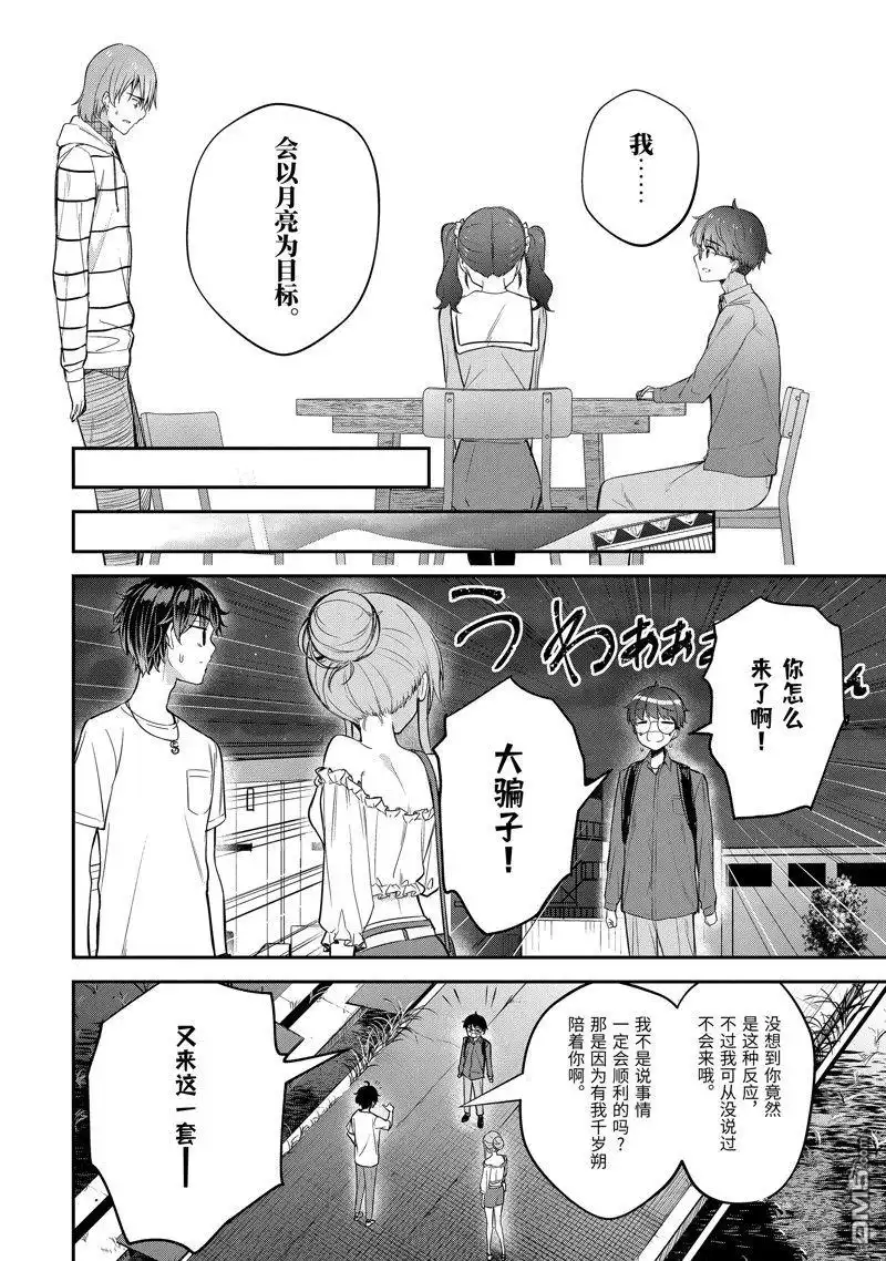 《千岁君在波子汽水瓶中》第14话 第2页