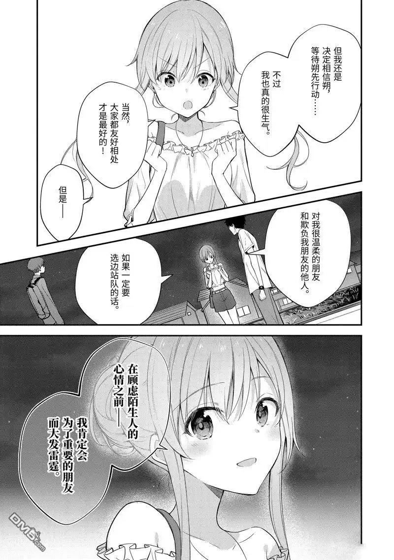 《千岁君在波子汽水瓶中》第14话 第7页